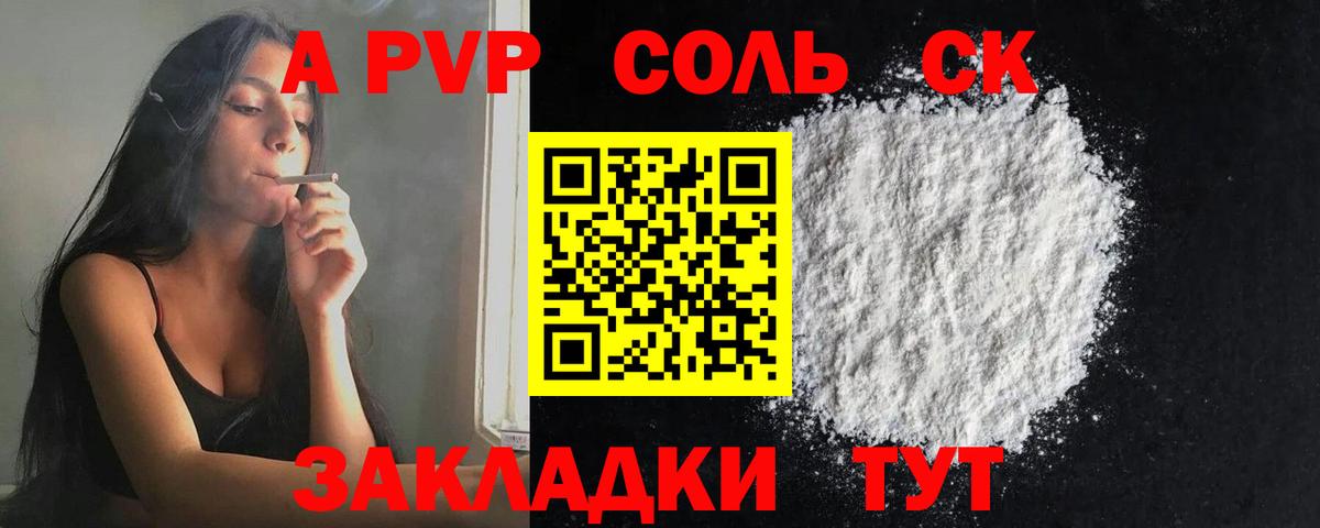 Волгодонск  Alpha-PVP кристаллы  Вход с VPN  Альфа ПВП Crystall  Alpha-PVP VHQ 