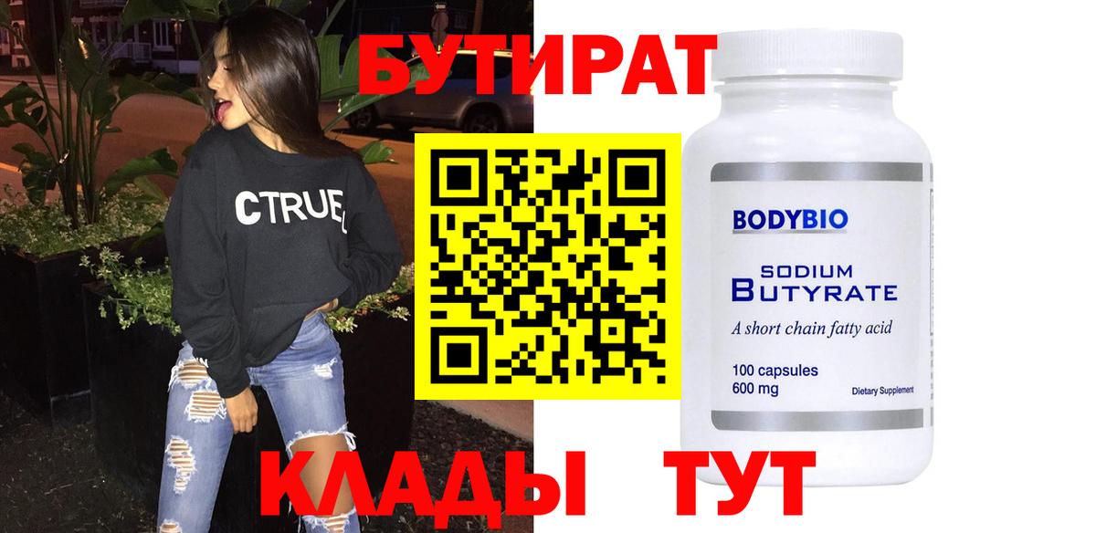 Волгодонск  Бутират Butirat  Вход с VPN 