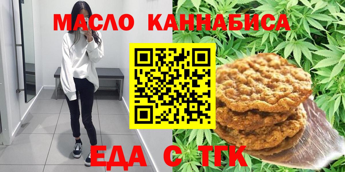 Печенье с ТГК конопля  Вход с VPN  Волгодонск 