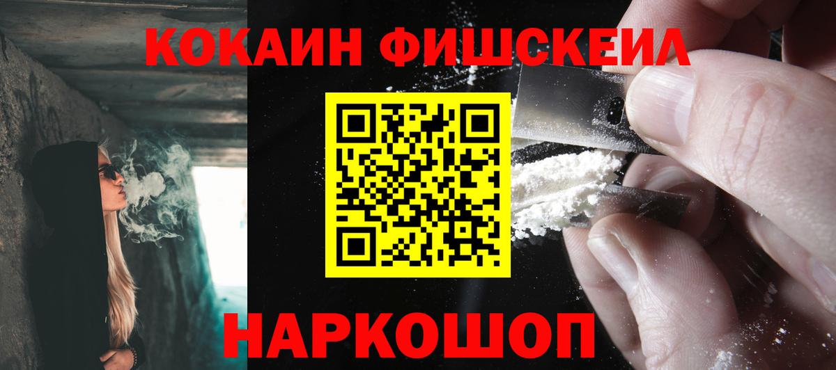 Cocaine Боливия  Вход с VPN  Кокаин FishScale  Кокаин  Волгодонск 