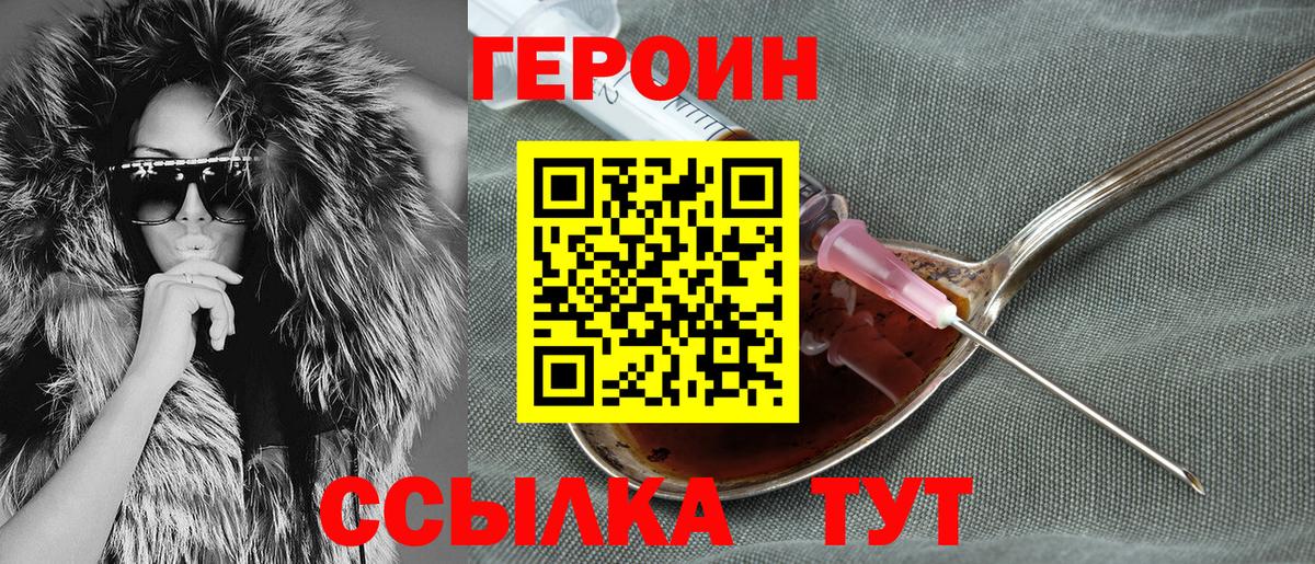 Героин афганец  Вход с VPN  Волгодонск 