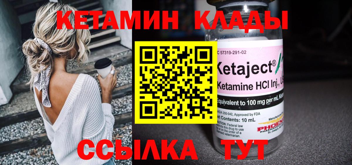 Кетамин VHQ  Вход с VPN  Кетамин ketamine  Волгодонск 