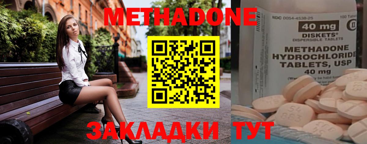 МЕТАДОН кристалл  Вход с VPN  Волгодонск  Метадон methadone 