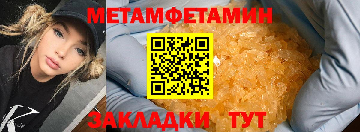 МЕТАМФЕТАМИН Methamphetamine  Вход с VPN  Волгодонск 