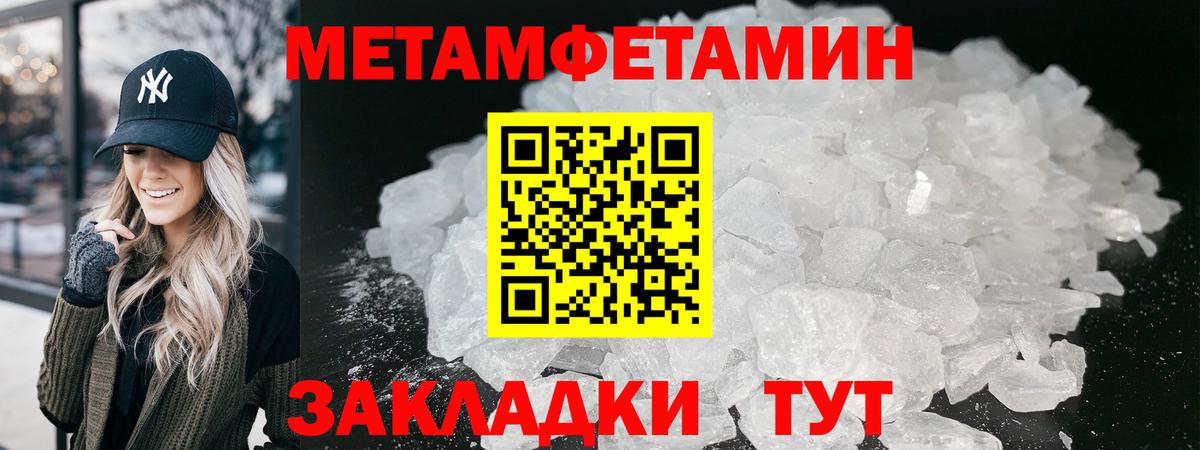 МЕТАМФЕТАМИН Methamphetamine Волгодонск