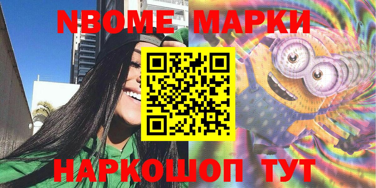 Волгодонск  Марки N-bome  наркотики  Вход с VPN  Марки N-bome 1,5мг  Марки N-bome 1,5мг 