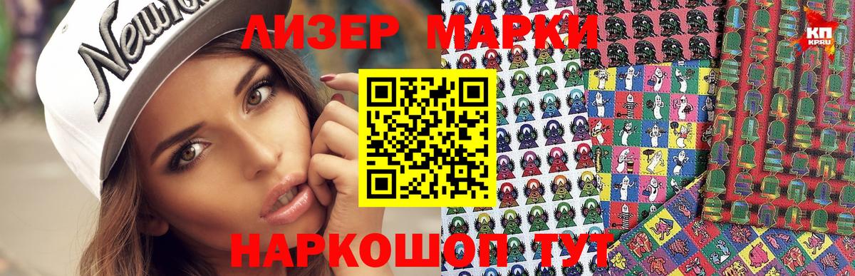 Наркотические марки 1,8мг Волгодонск